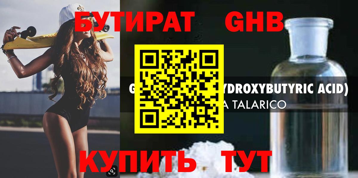 Бутират BDO  Вход с VPN  Видное 
