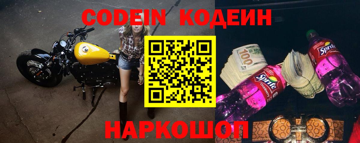Codein Purple Drank Видное