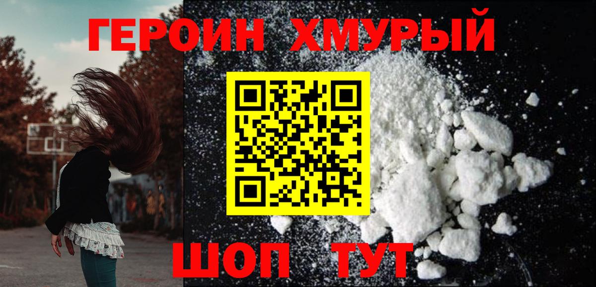 Видное  ГЕРОИН гречка  Вход с VPN 