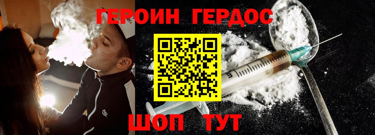 ГЕРОИН Heroin Видное