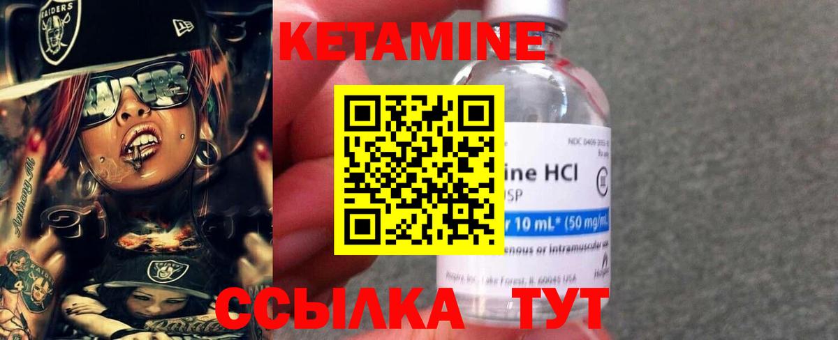 КЕТАМИН VHQ Видное