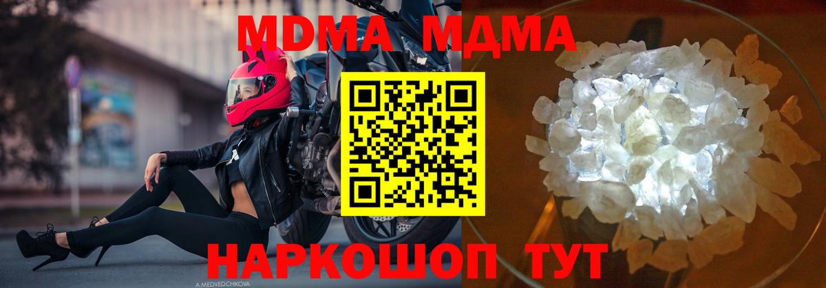 MDMA молли  МДМА кристаллы  Видное  Вход с VPN 
