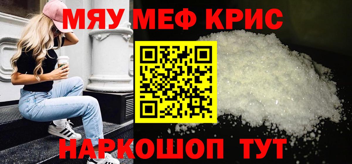 МЕФ кристаллы Видное