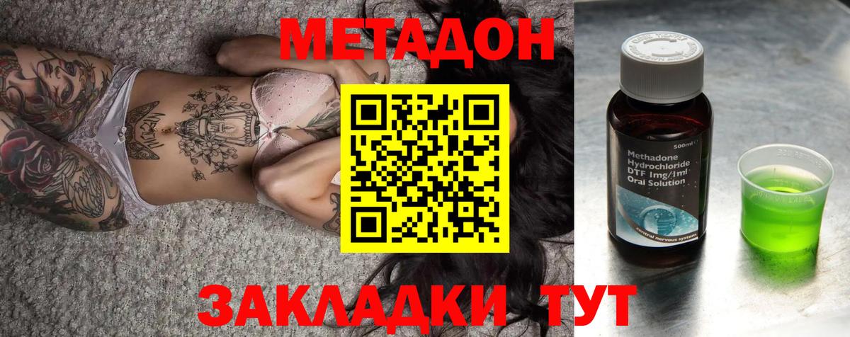 Метадон methadone  Вход с VPN  Видное 
