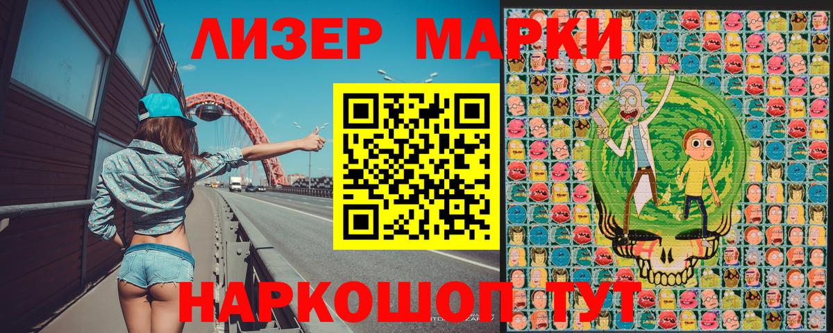 Марки NBOMe 1500мкг Видное